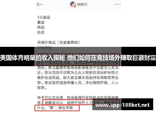 美国体育明星的收入揭秘 他们如何在竞技场外赚取巨额财富