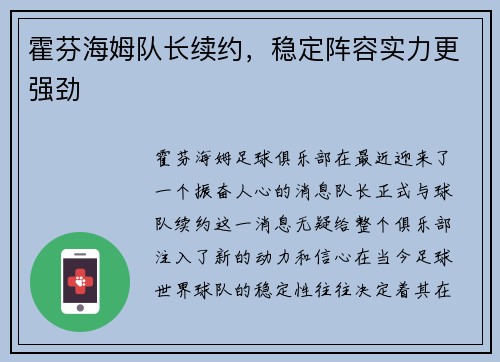 霍芬海姆队长续约，稳定阵容实力更强劲